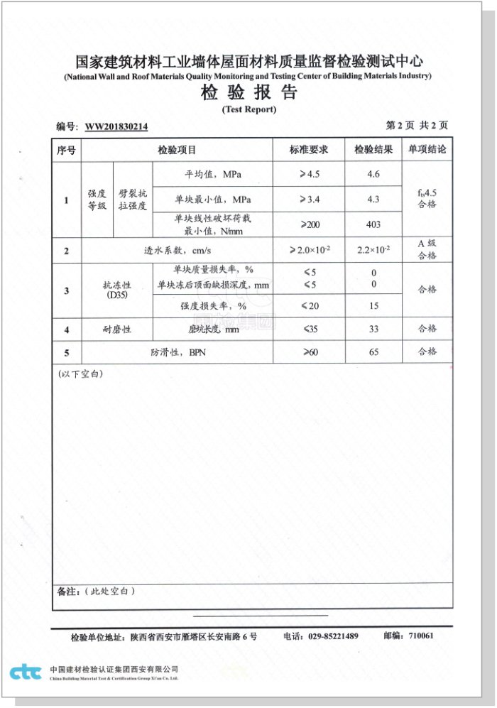 透水砖